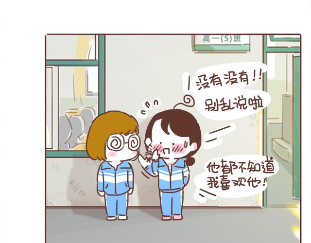 《再见，曾经喜欢的你《41厘米的超幸福》系列》第15话操场约会 第25页