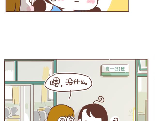 《再见，曾经喜欢的你《41厘米的超幸福》系列》第15话操场约会 第27页