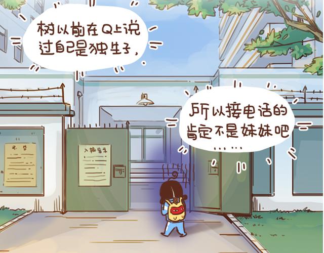 《再见，曾经喜欢的你《41厘米的超幸福》系列》第15话操场约会 第2页