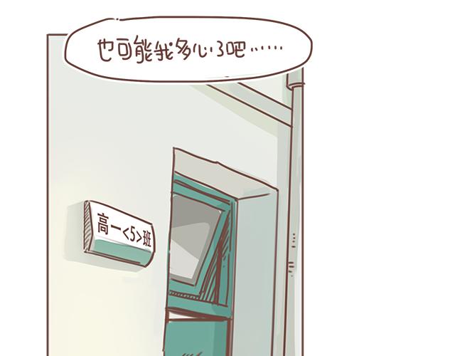 《再见，曾经喜欢的你《41厘米的超幸福》系列》第15话操场约会 第31页