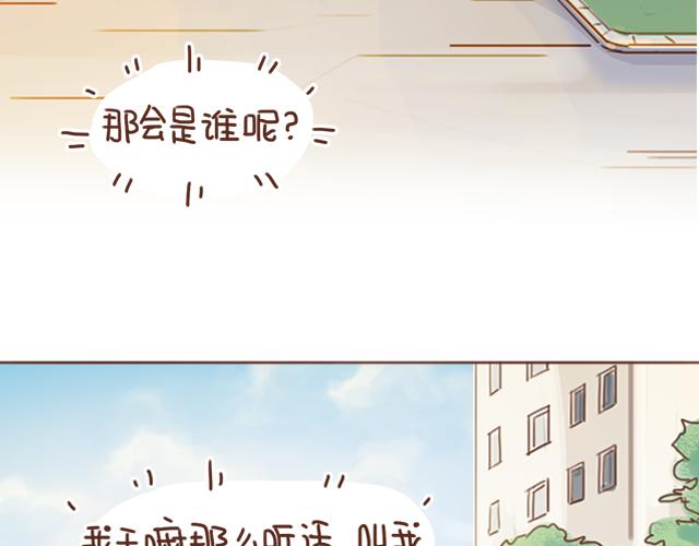 《再见，曾经喜欢的你《41厘米的超幸福》系列》第15话操场约会 第3页