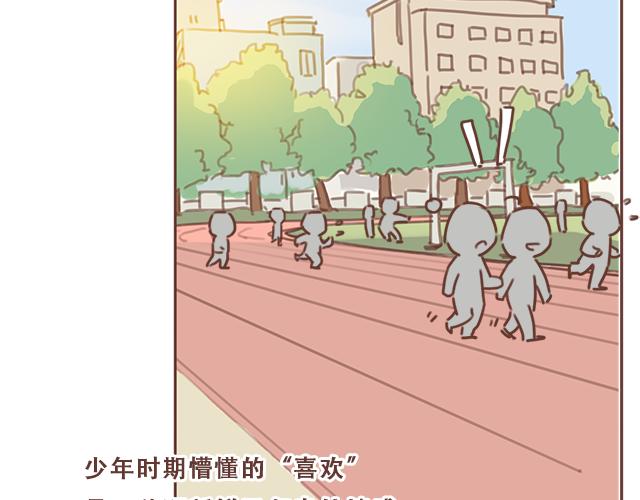 《再见，曾经喜欢的你《41厘米的超幸福》系列》第15话操场约会 第40页