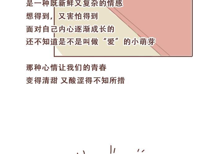 《再见，曾经喜欢的你《41厘米的超幸福》系列》第15话操场约会 第41页