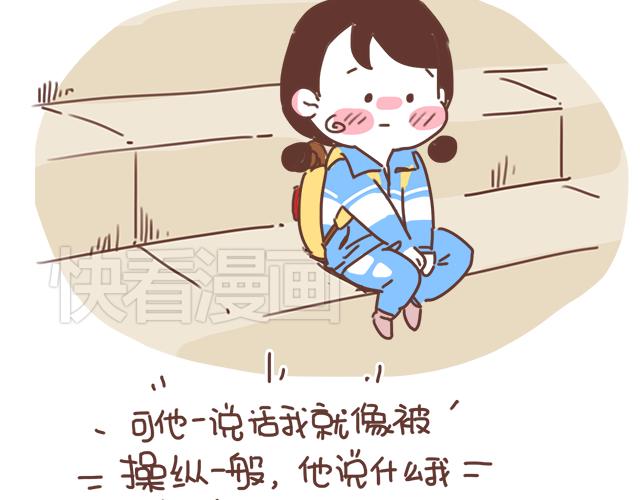 《再见，曾经喜欢的你《41厘米的超幸福》系列》第15话操场约会 第43页