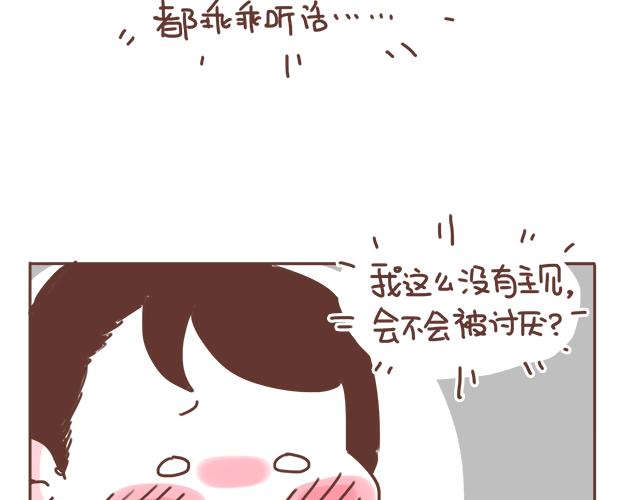 《再见，曾经喜欢的你《41厘米的超幸福》系列》第15话操场约会 第44页