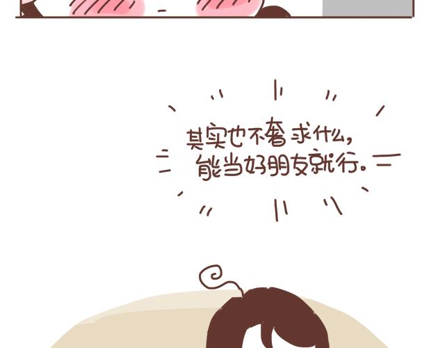 《再见，曾经喜欢的你《41厘米的超幸福》系列》第15话操场约会 第45页