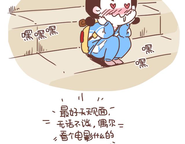 《再见，曾经喜欢的你《41厘米的超幸福》系列》第15话操场约会 第46页