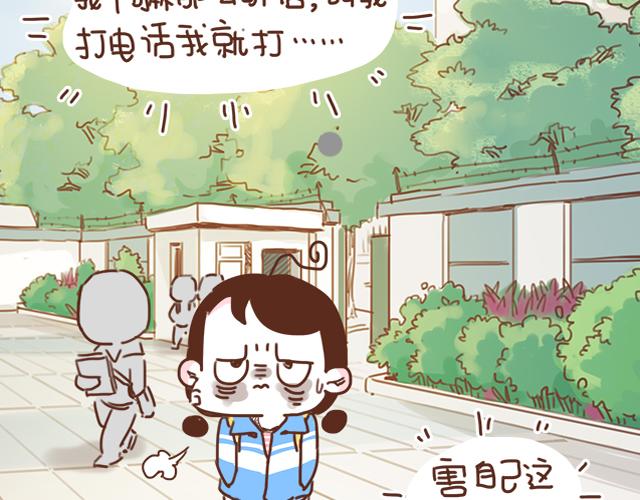 《再见，曾经喜欢的你《41厘米的超幸福》系列》第15话操场约会 第4页