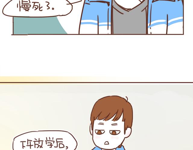 《再见，曾经喜欢的你《41厘米的超幸福》系列》第15话操场约会 第6页