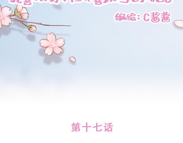 《再见，曾经喜欢的你《41厘米的超幸福》系列》第17话 落荒而逃 第10页
