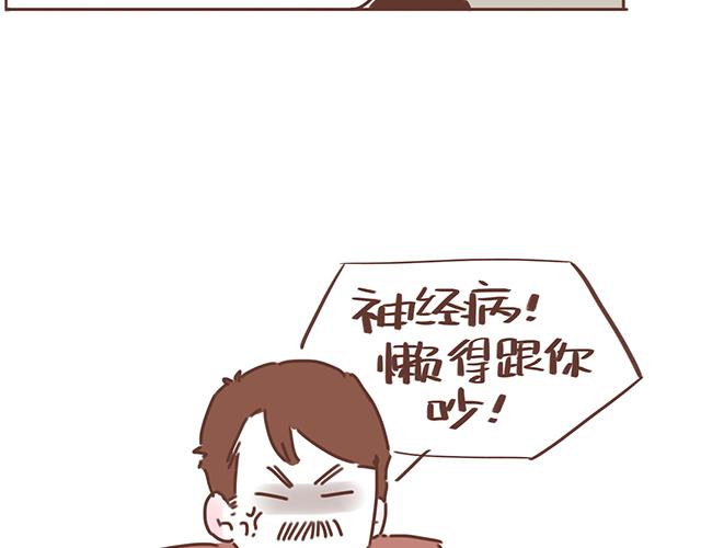 《再见，曾经喜欢的你《41厘米的超幸福》系列》第17话 落荒而逃 第43页