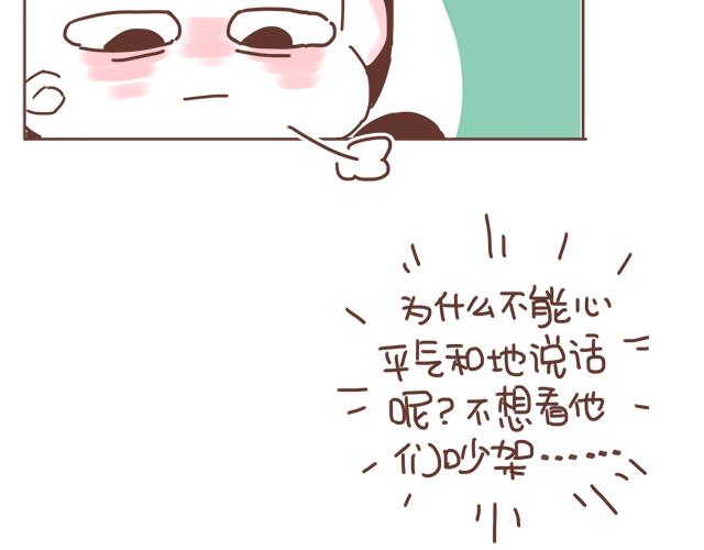 《再见，曾经喜欢的你《41厘米的超幸福》系列》第17话 落荒而逃 第50页