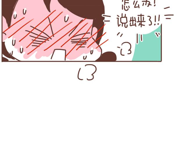 《再见，曾经喜欢的你《41厘米的超幸福》系列》第17话 落荒而逃 第5页