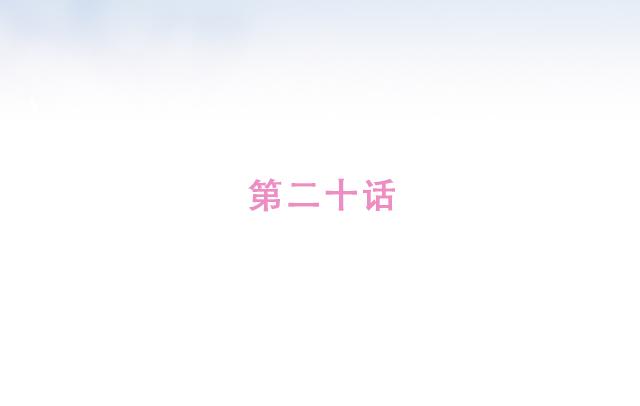 《再见，曾经喜欢的你《41厘米的超幸福》系列》第20话 见喜欢的人一定要化妆 第12页