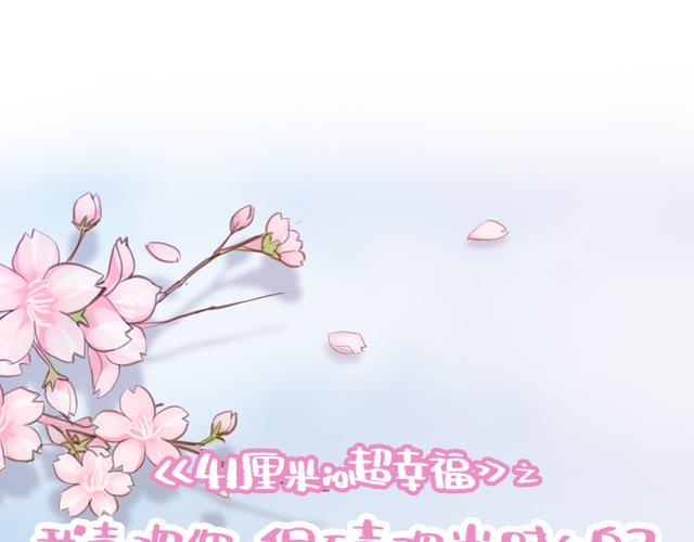 《再见，曾经喜欢的你《41厘米的超幸福》系列》第19话 初吻是奶糖味 第11页
