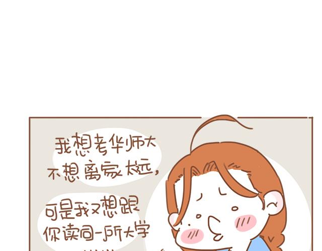 《再见，曾经喜欢的你《41厘米的超幸福》系列》第19话 初吻是奶糖味 第22页