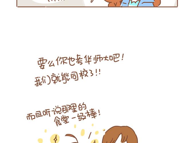 《再见，曾经喜欢的你《41厘米的超幸福》系列》第19话 初吻是奶糖味 第23页