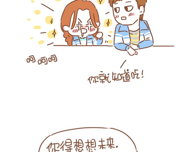 《再见，曾经喜欢的你《41厘米的超幸福》系列》第19话 初吻是奶糖味 第24页
