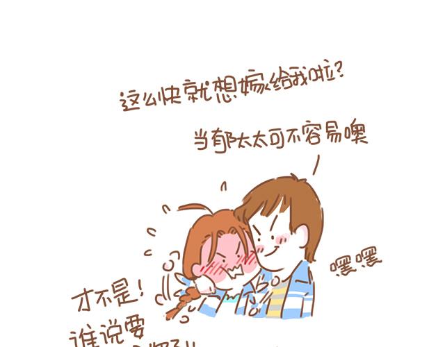 《再见，曾经喜欢的你《41厘米的超幸福》系列》第19话 初吻是奶糖味 第30页