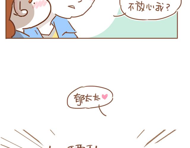 《再见，曾经喜欢的你《41厘米的超幸福》系列》第19话 初吻是奶糖味 第37页