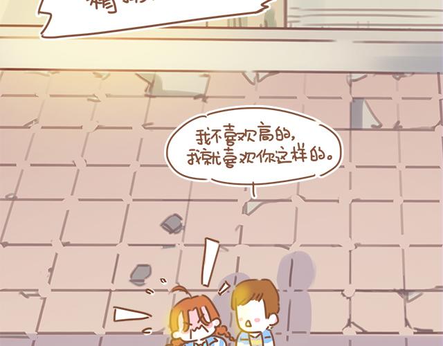 《再见，曾经喜欢的你《41厘米的超幸福》系列》第19话 初吻是奶糖味 第42页