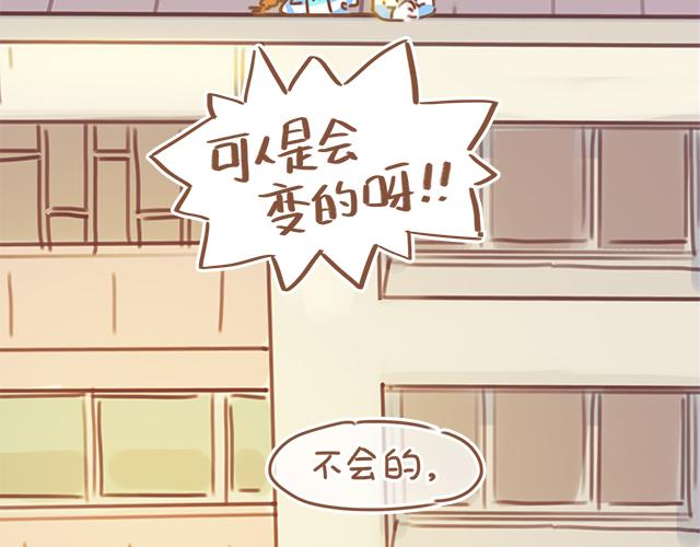 《再见，曾经喜欢的你《41厘米的超幸福》系列》第19话 初吻是奶糖味 第43页