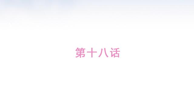 《再见，曾经喜欢的你《41厘米的超幸福》系列》第18话 我是他的女朋友了！ 第10页