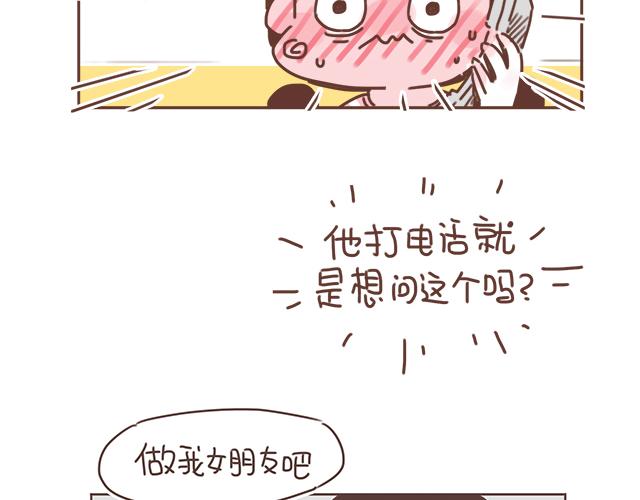 《再见，曾经喜欢的你《41厘米的超幸福》系列》第18话 我是他的女朋友了！ 第16页