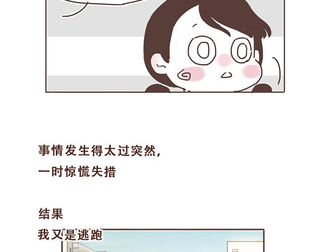 《再见，曾经喜欢的你《41厘米的超幸福》系列》第18话 我是他的女朋友了！ 第17页
