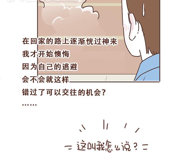《再见，曾经喜欢的你《41厘米的超幸福》系列》第18话 我是他的女朋友了！ 第19页