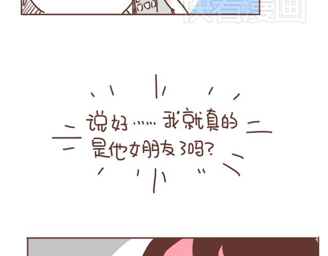 《再见，曾经喜欢的你《41厘米的超幸福》系列》第18话 我是他的女朋友了！ 第29页