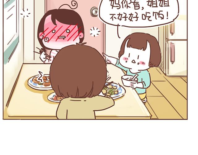 《再见，曾经喜欢的你《41厘米的超幸福》系列》第18话 我是他的女朋友了！ 第2页