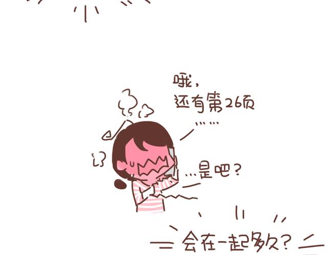 《再见，曾经喜欢的你《41厘米的超幸福》系列》第18话 我是他的女朋友了！ 第32页
