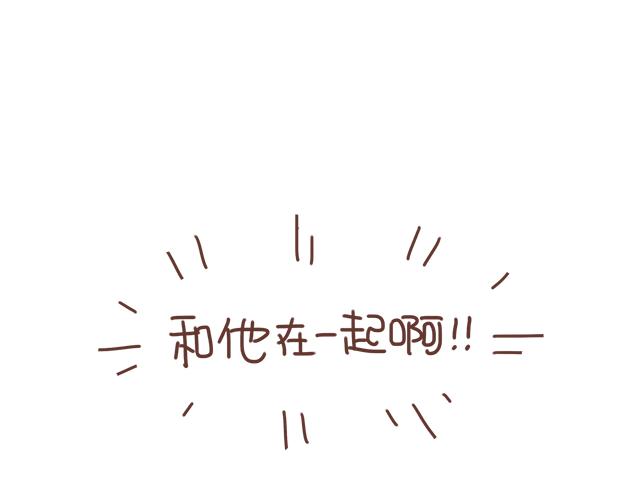 《再见，曾经喜欢的你《41厘米的超幸福》系列》第18话 我是他的女朋友了！ 第36页