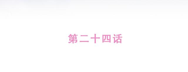 《再见，曾经喜欢的你《41厘米的超幸福》系列》第24话 我带你去一个地方 第12页