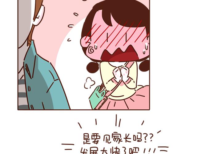 《再见，曾经喜欢的你《41厘米的超幸福》系列》第24话 我带你去一个地方 第24页