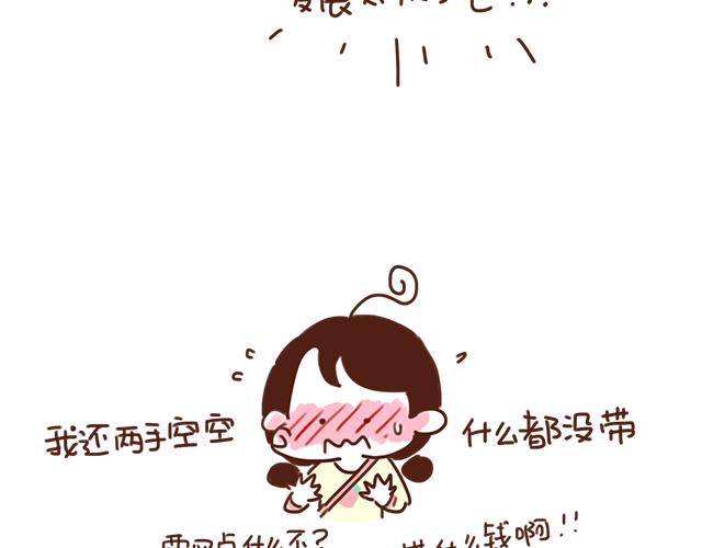 《再见，曾经喜欢的你《41厘米的超幸福》系列》第24话 我带你去一个地方 第25页