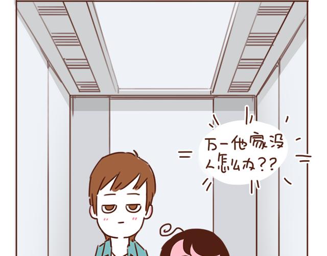 《再见，曾经喜欢的你《41厘米的超幸福》系列》第24话 我带你去一个地方 第28页