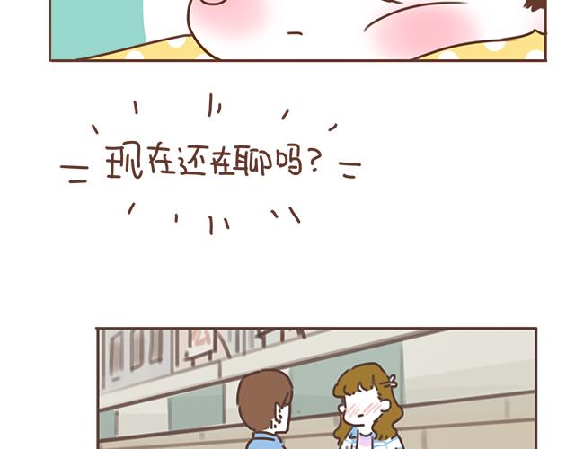 《再见，曾经喜欢的你《41厘米的超幸福》系列》第22话 他终于约我了 第27页