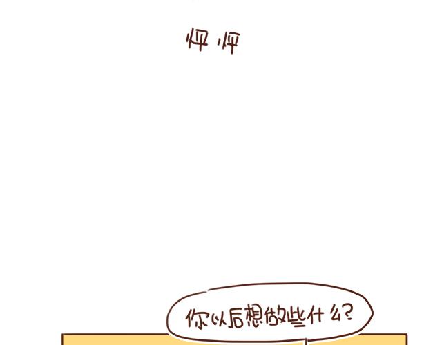 《再见，曾经喜欢的你《41厘米的超幸福》系列》第25话 天台上的美好约会 第30页