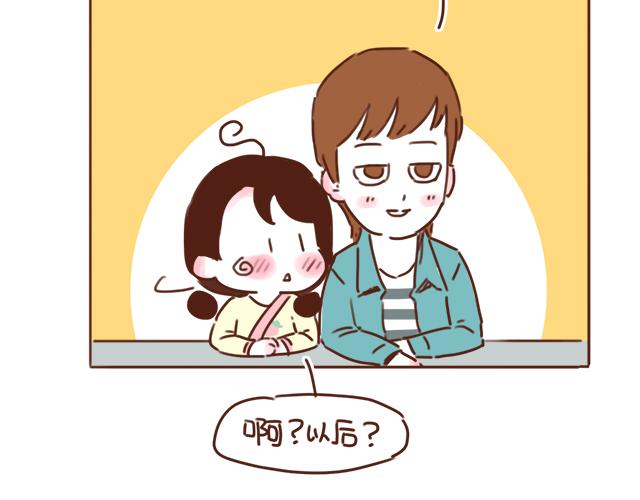 《再见，曾经喜欢的你《41厘米的超幸福》系列》第25话 天台上的美好约会 第31页
