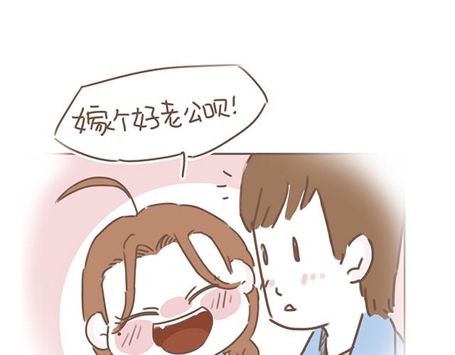 《再见，曾经喜欢的你《41厘米的超幸福》系列》第25话 天台上的美好约会 第33页