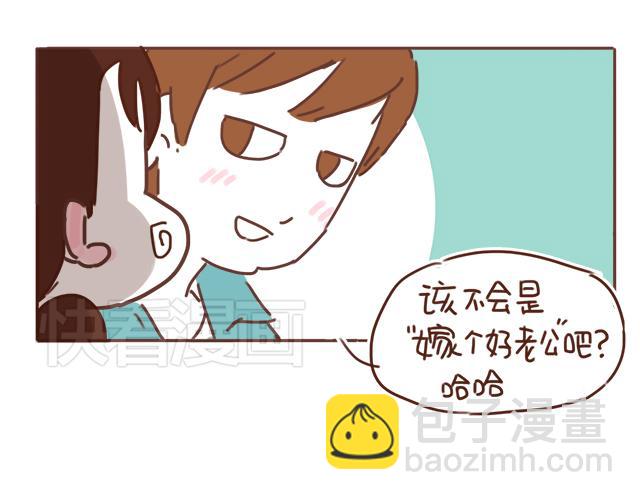 《再见，曾经喜欢的你《41厘米的超幸福》系列》第25话 天台上的美好约会 第35页