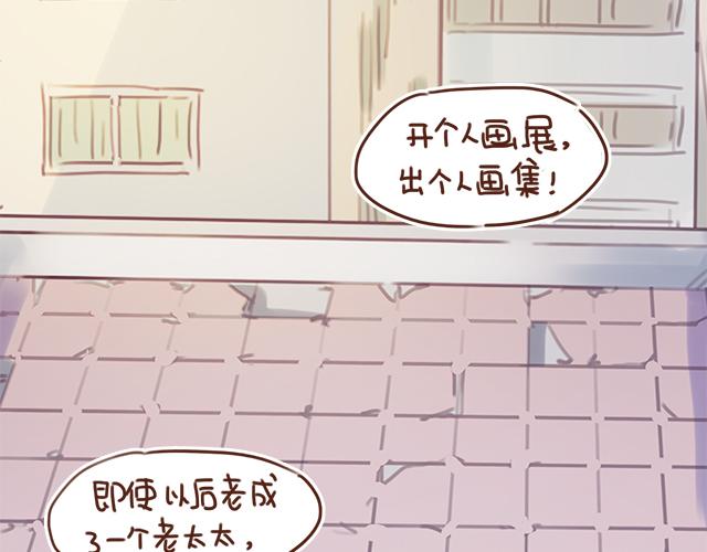 《再见，曾经喜欢的你《41厘米的超幸福》系列》第25话 天台上的美好约会 第39页