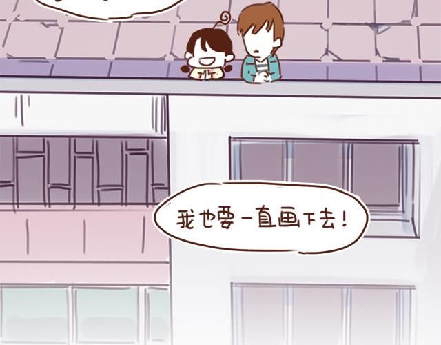 《再见，曾经喜欢的你《41厘米的超幸福》系列》第25话 天台上的美好约会 第40页