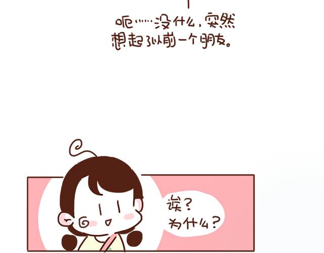 《再见，曾经喜欢的你《41厘米的超幸福》系列》第25话 天台上的美好约会 第46页