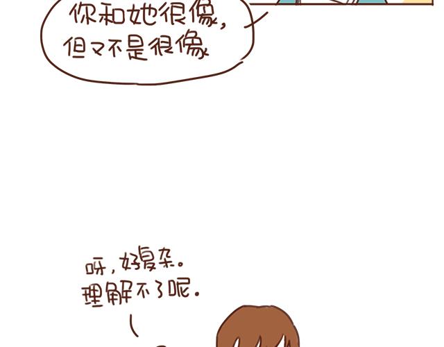 《再见，曾经喜欢的你《41厘米的超幸福》系列》第25话 天台上的美好约会 第48页