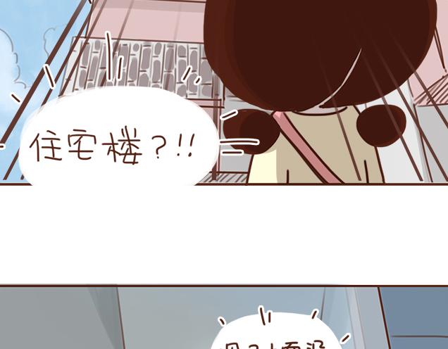 《再见，曾经喜欢的你《41厘米的超幸福》系列》第25话 天台上的美好约会 第4页