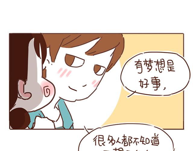 《再见，曾经喜欢的你《41厘米的超幸福》系列》第25话 天台上的美好约会 第50页