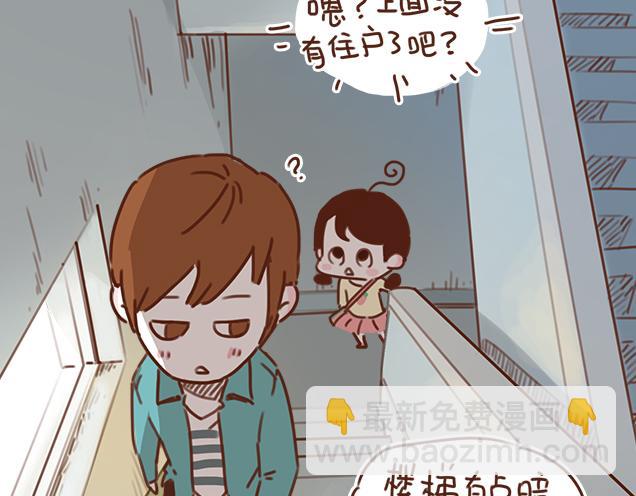 《再见，曾经喜欢的你《41厘米的超幸福》系列》第25话 天台上的美好约会 第5页
